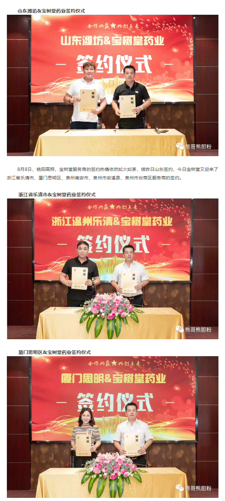 寶樹堂簽約8大服務(wù)商，為熊哥品牌提速！_02.png