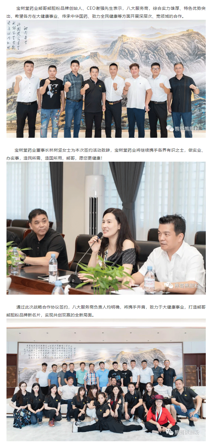 寶樹堂簽約8大服務(wù)商，為熊哥品牌提速！_04.png